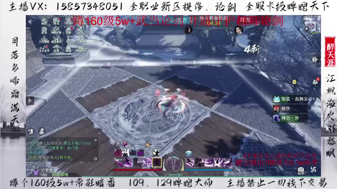 蹲160暗香武当华山论剑+卡级睥睨 第3段