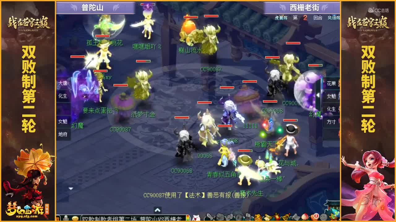 【2020武神坛明星赛】【双败制第二轮】西栅老街VS普陀山【CC情报站】