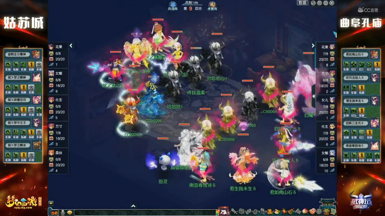 【2020武神坛明星赛】双败制第三轮：曲阜孔庙VS姑苏城