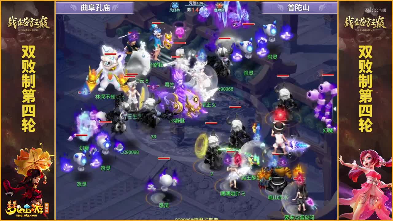 【2020武神坛明星赛】【双败制第四轮】曲阜孔庙VS普陀山【CC情报站】