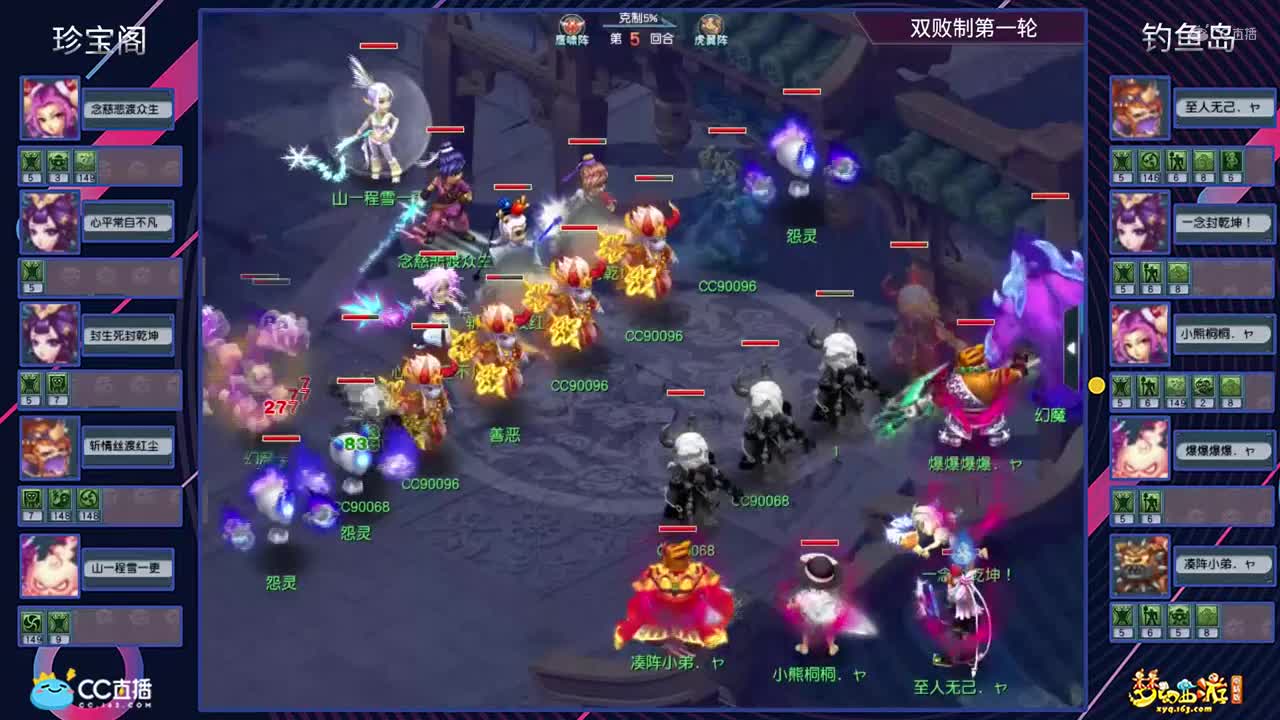 【2020武神坛明星赛】双败制第一轮：钓yu岛VS珍宝阁