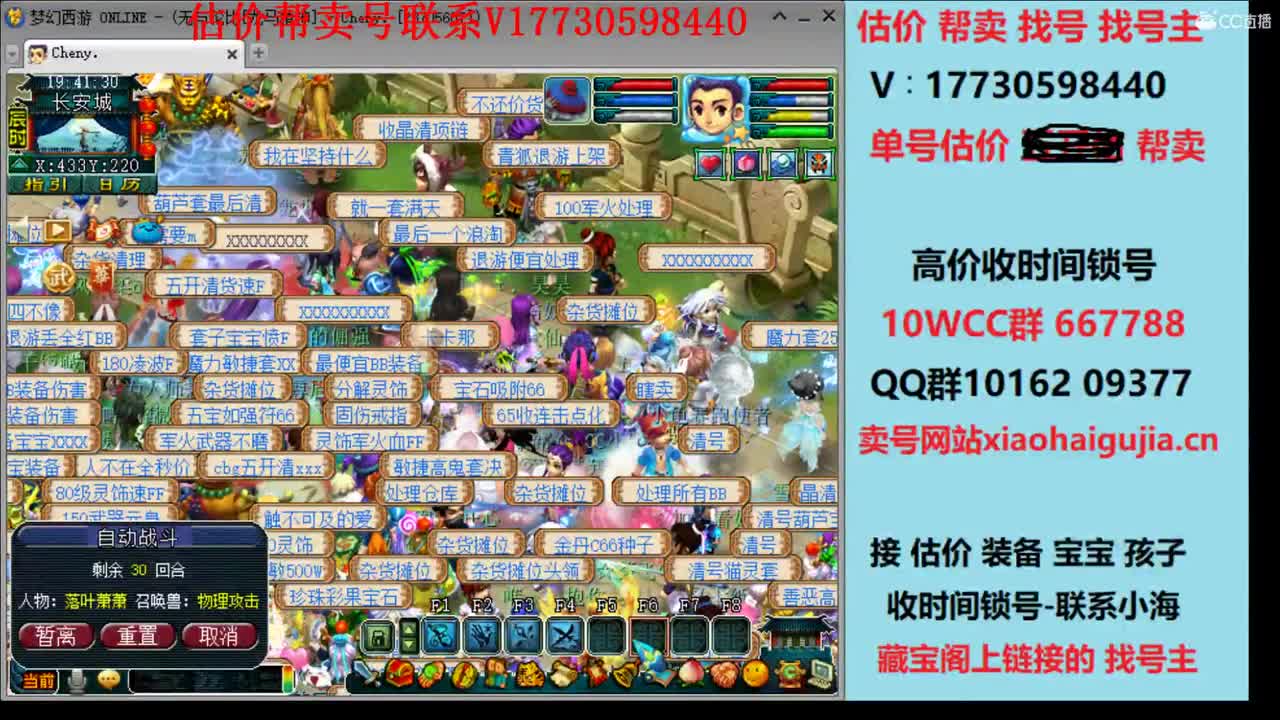 精准估价10W群卖号 第1段