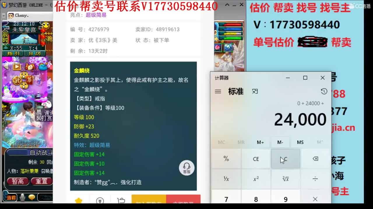 精准估价10W群卖号 第2段