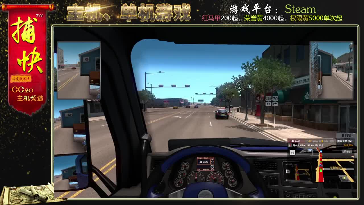 美国卡车模拟 为了新车努力 第2段