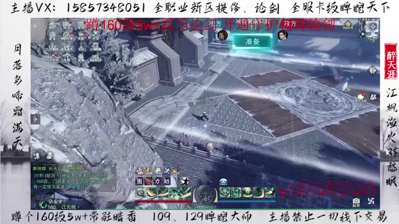 蹲160暗香武当华山论剑+卡级睥睨 第1段