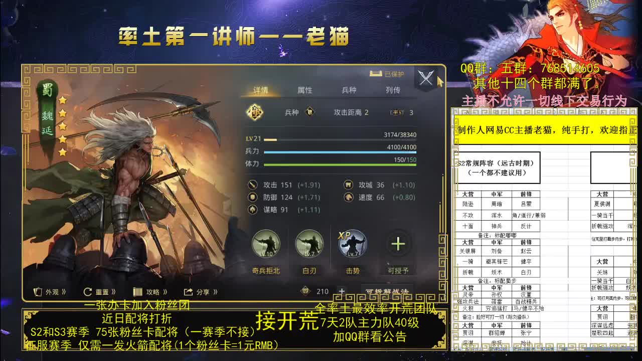 每晚8点讲解武将战法队伍 第1段