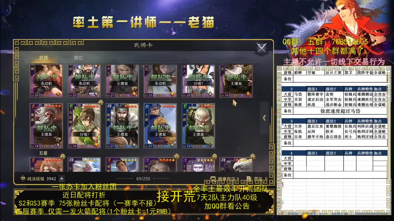 每晚8点讲解武将战法队伍 第2段