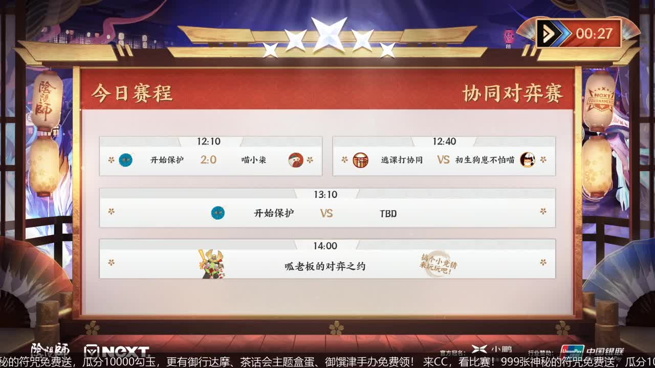 NeXT冬意演武大会 第1段