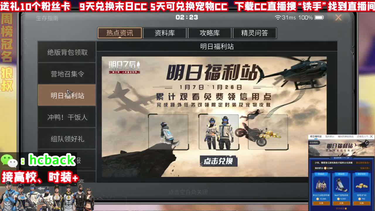 粉丝卡兑换末日CC 明日福利站 第3段