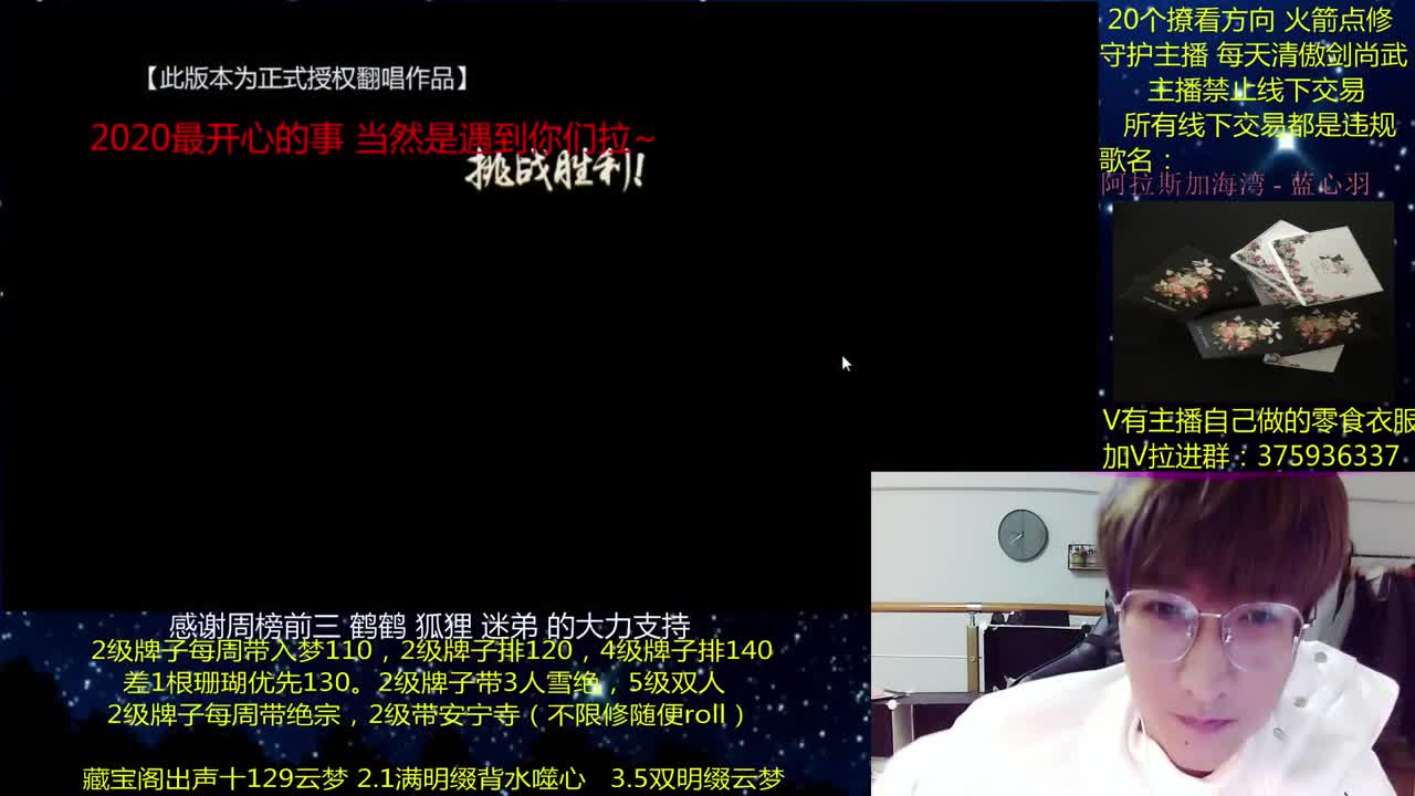 澈：2021你好呀 粉丝带安宁寺 140绝境宗师 第2段