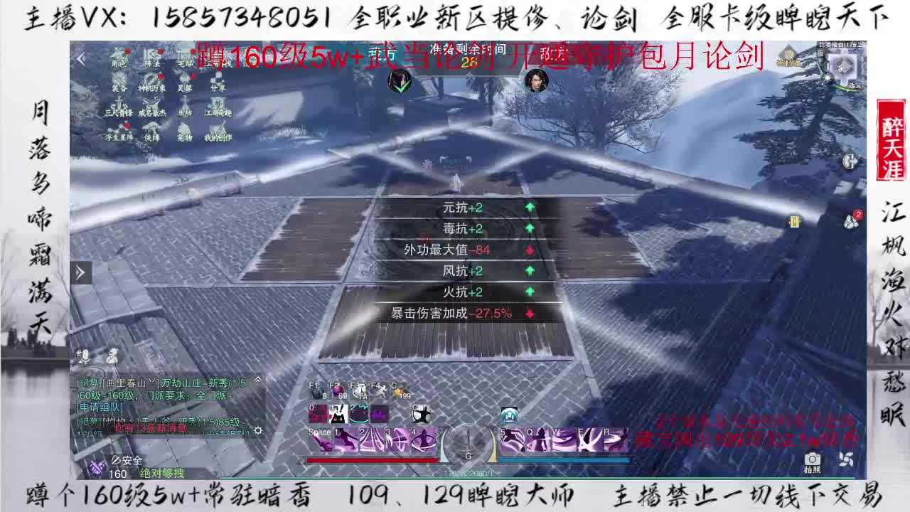 蹲160暗香武当华山论剑+卡级睥睨 第1段