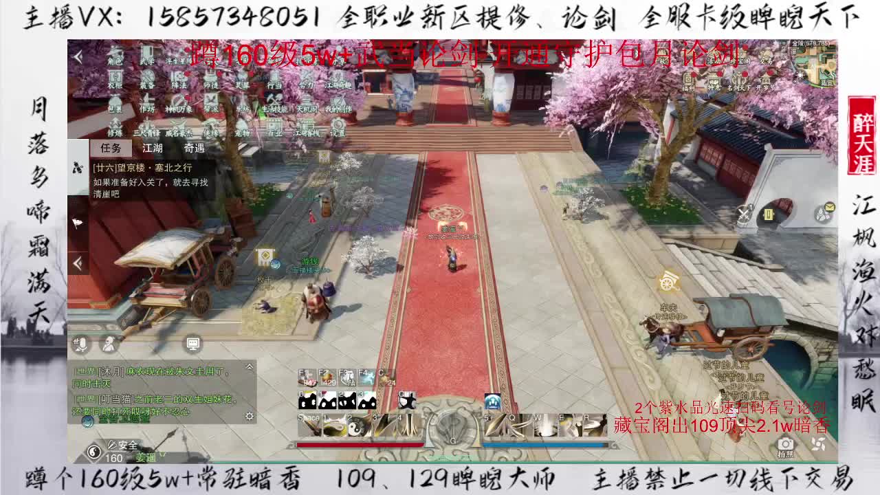 蹲160暗香武当华山论剑+卡级睥睨 第2段