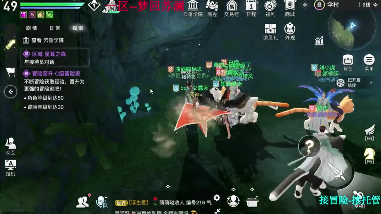 冒险任务接 第1段