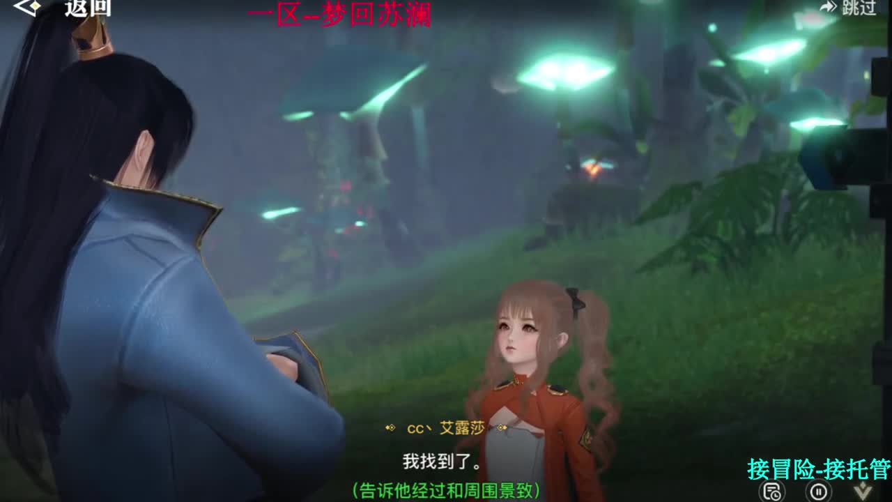 冒险任务接 第2段