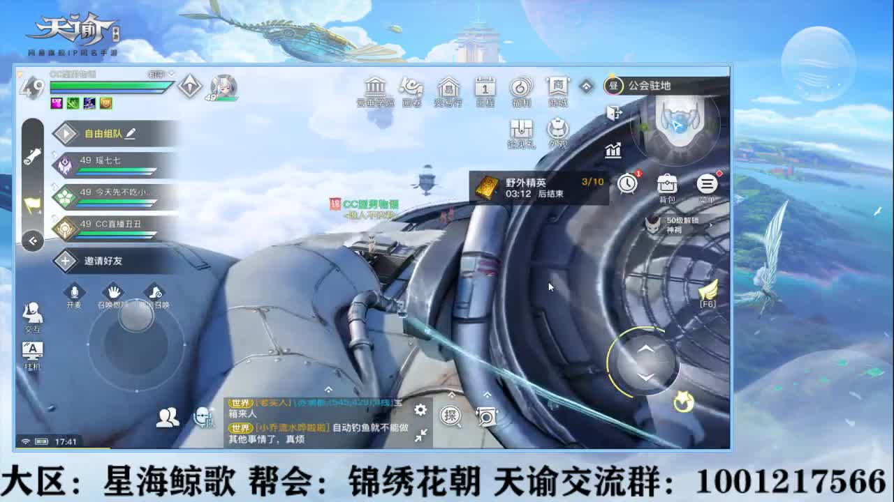 畅游天谕 第2段