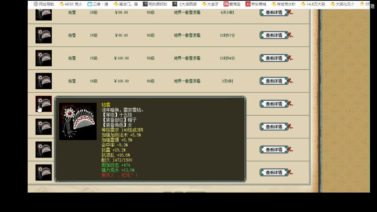 有问必答的估价配装实力主播 第2段