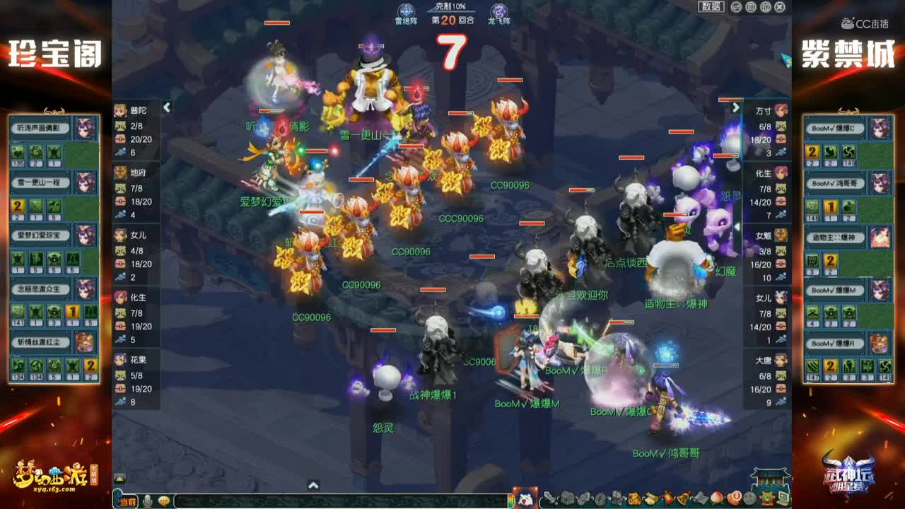 【2020武神坛明星赛】双败制总决赛BO3第一轮：紫禁城VS珍宝阁