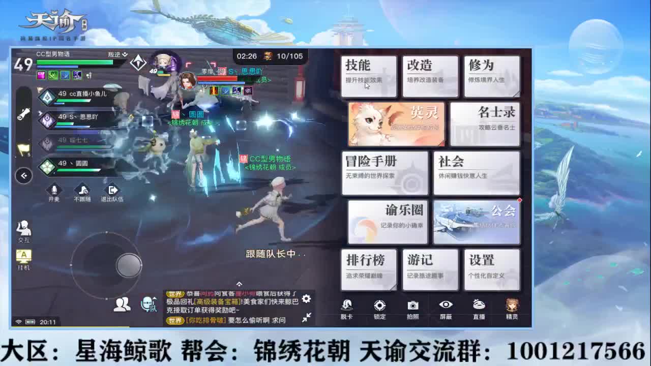 畅游天谕 第1段