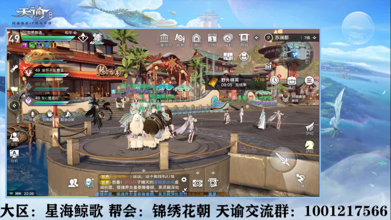 畅游天谕 第2段