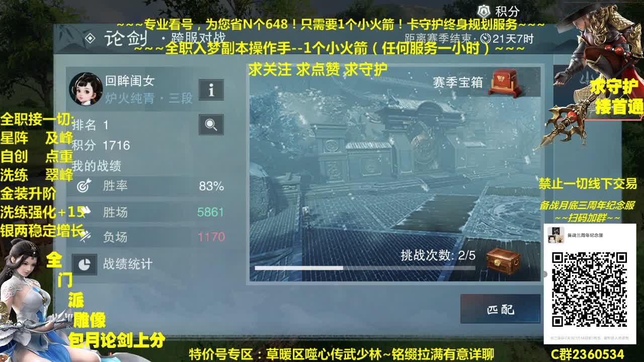 江湖神医在线就诊~帐号规划调整~收售估价~全职急峰 第1段