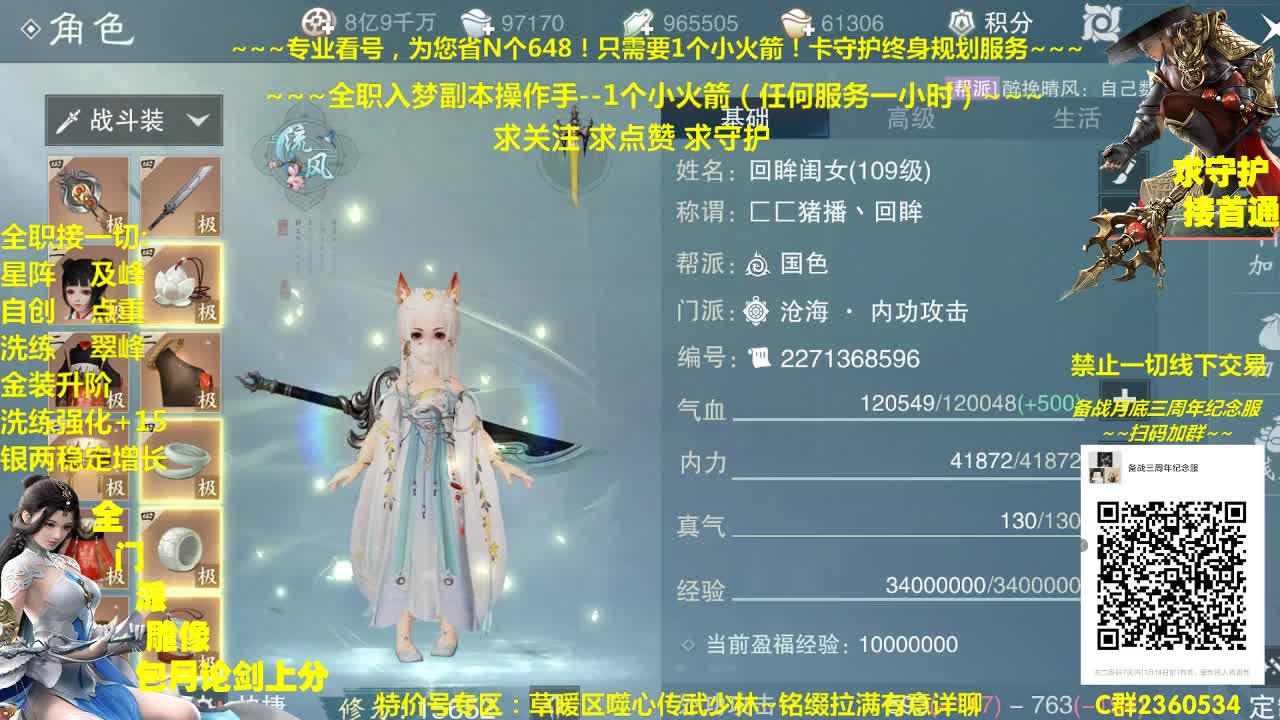 江湖神医在线就诊~帐号规划调整~收售估价~全职急峰 第2段