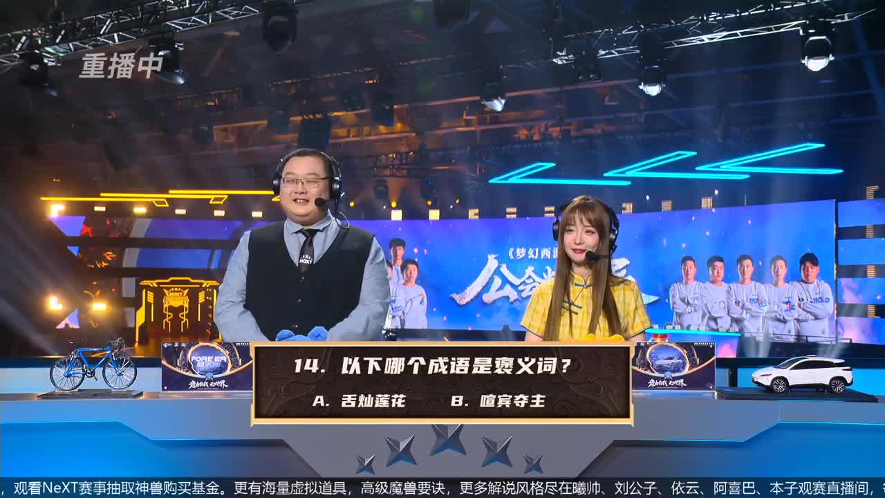 指挥天团，天极争霸赛 第4段