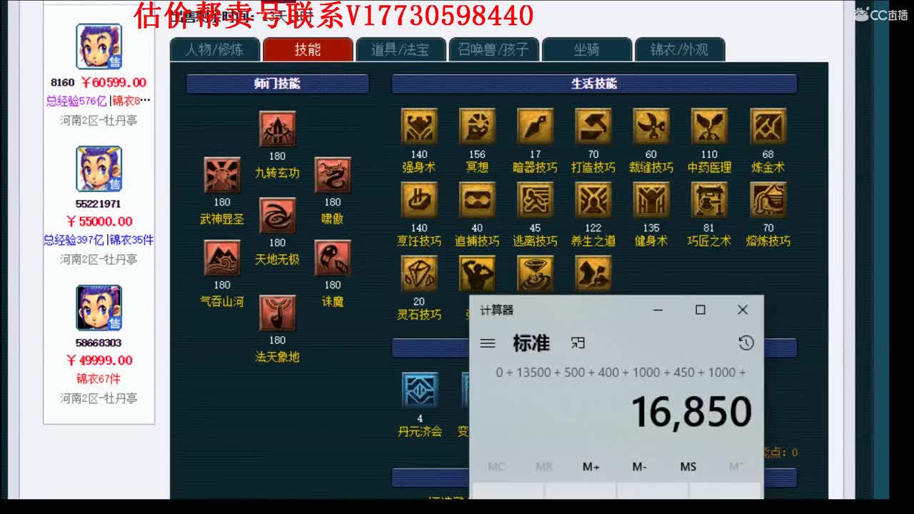 精准估价10W群卖号 第1段