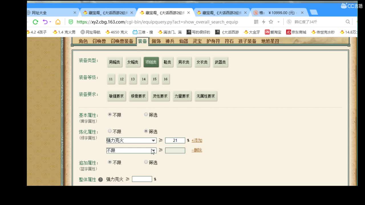 有问必答的估价配装实力主播 第2段