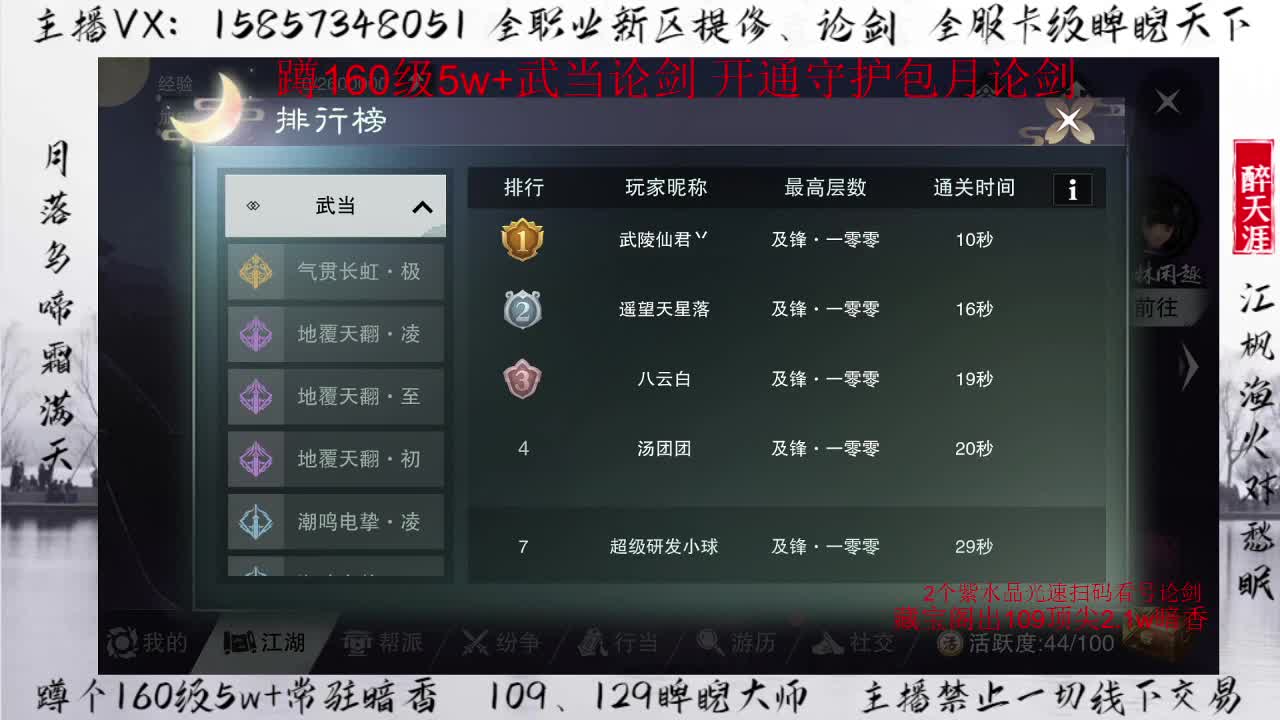 蹲160暗香武当华山论剑+卡级睥睨 第2段