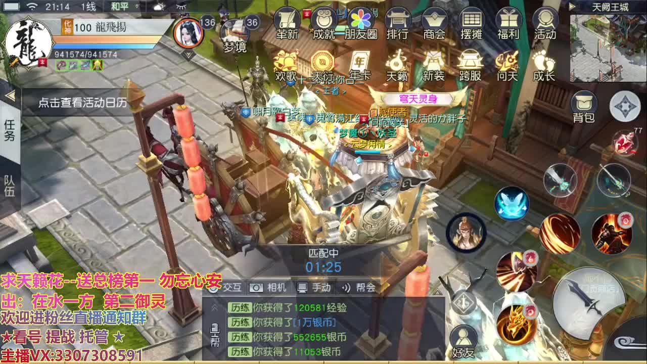 直播间看号提战 第1段