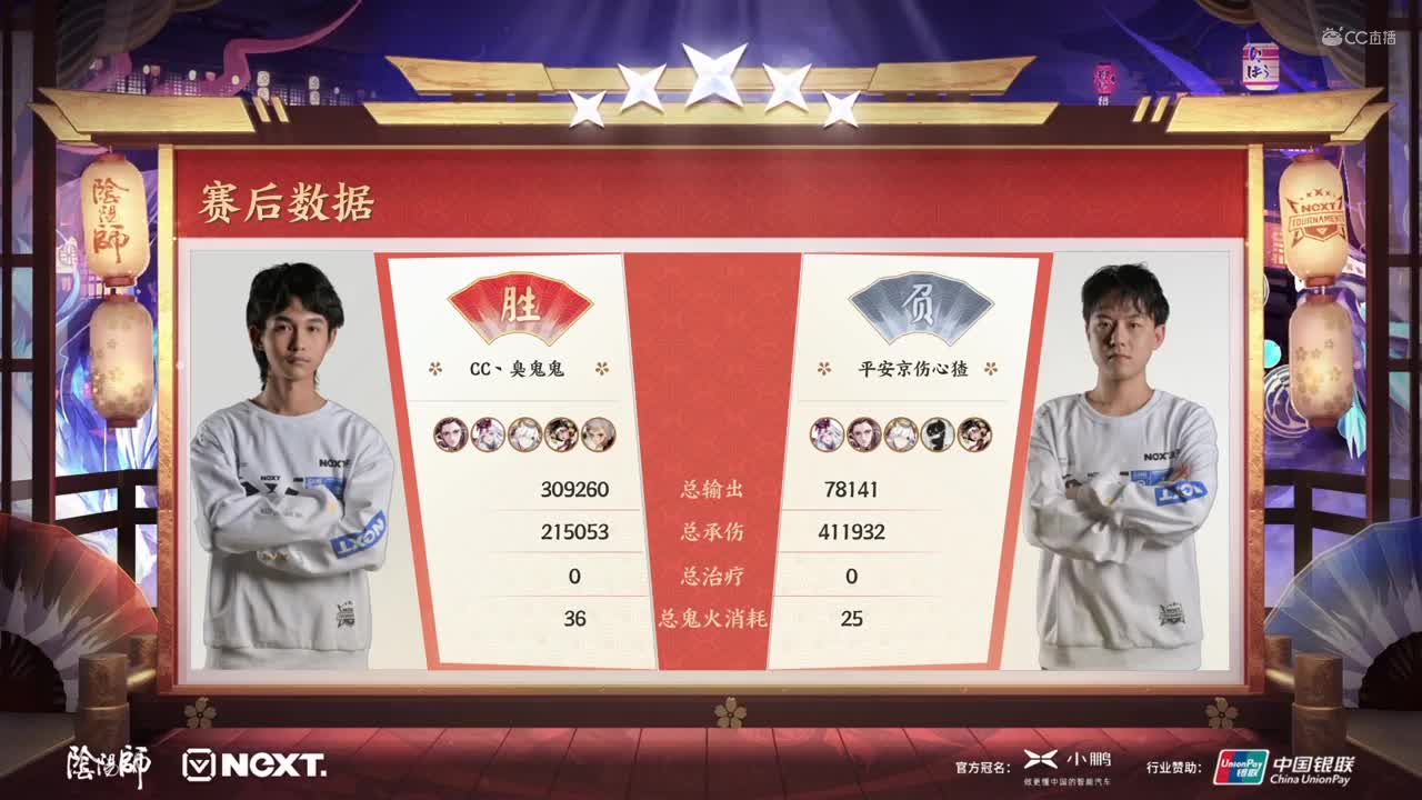 【NeXT冬季赛】《阴阳师冬意演武大会》冬季演武大会 线下赛团队斗技赛 决赛