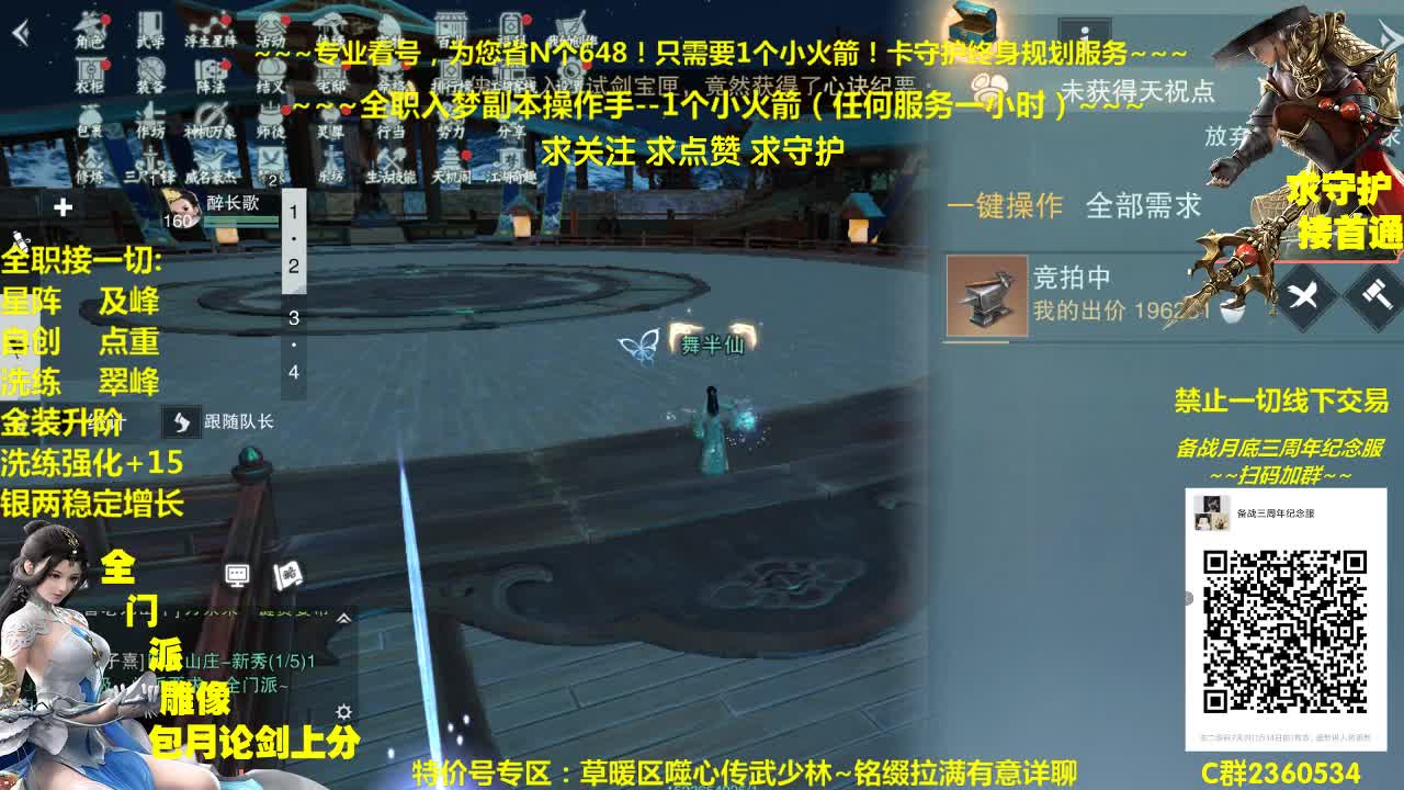 江湖神医在线就诊~帐号规划调整~收售估价~全职急峰 第1段