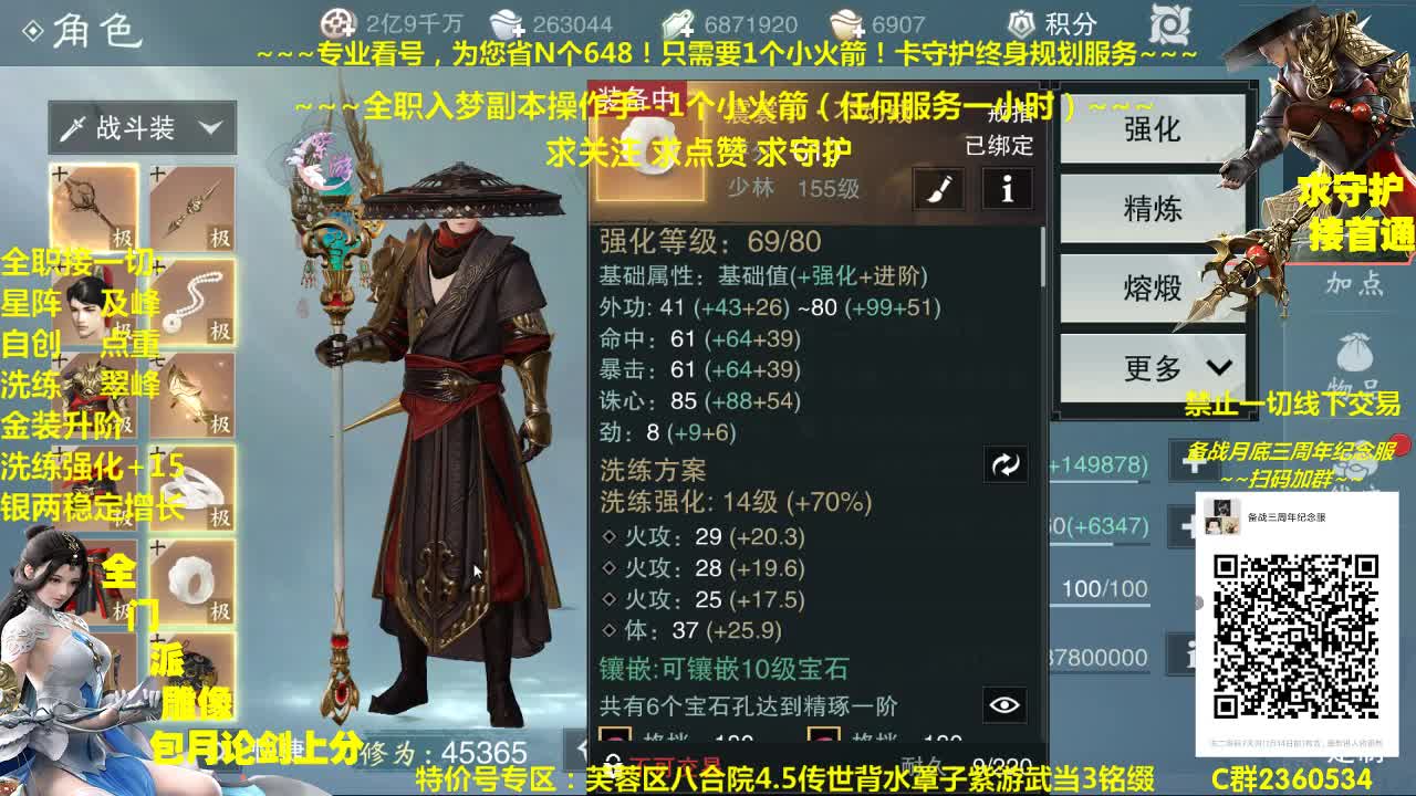 江湖神医在线就诊~帐号规划调整~收售估价~全职急峰 第2段