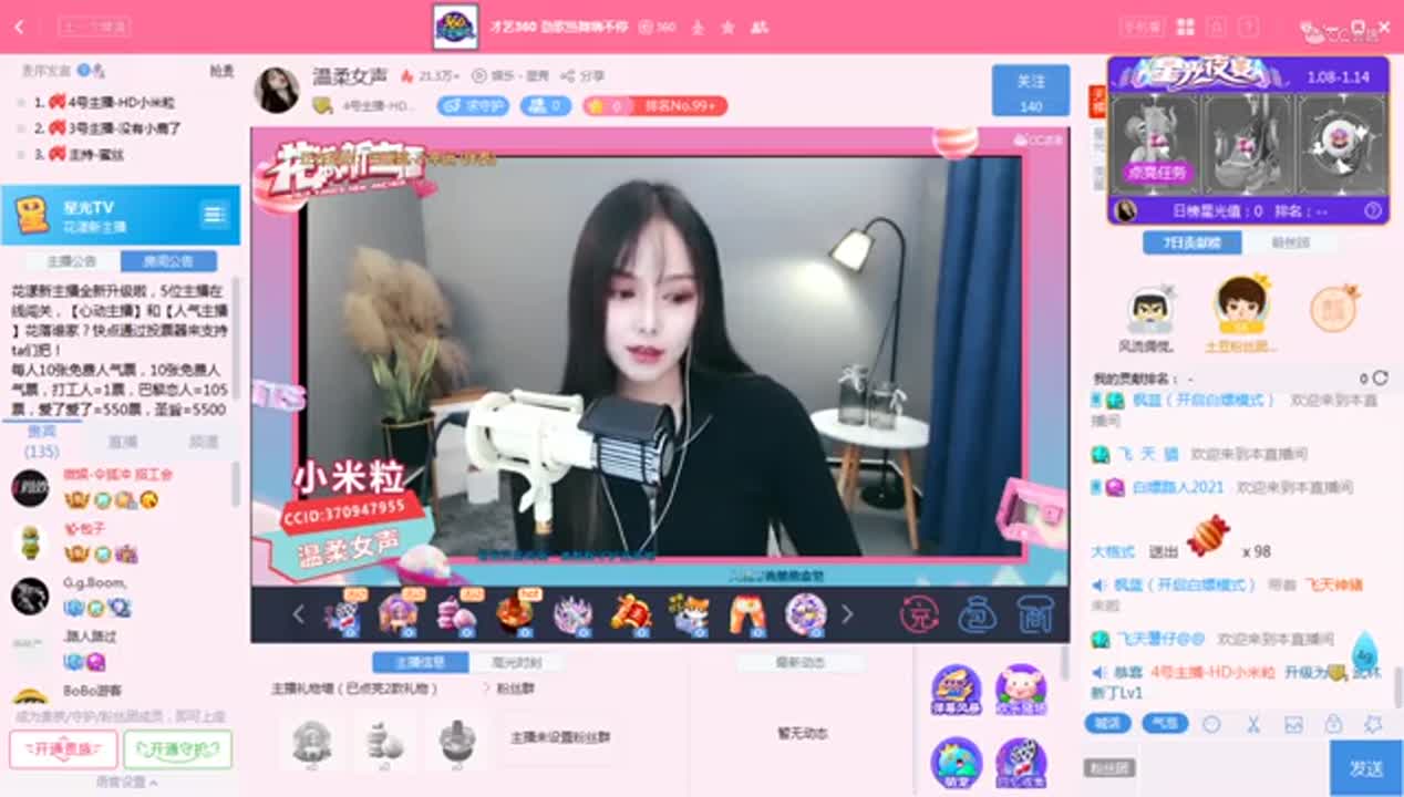 《花样新主播》1.11