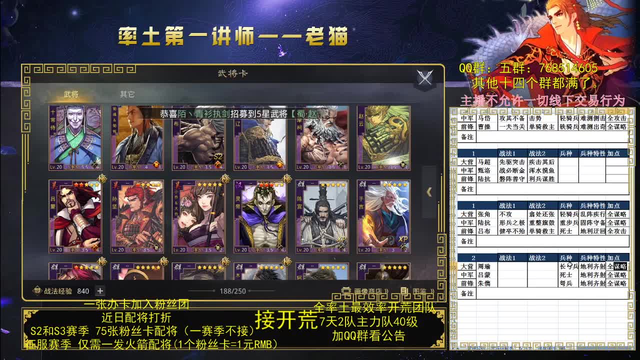 每晚8点讲解战法武将队伍 第2段