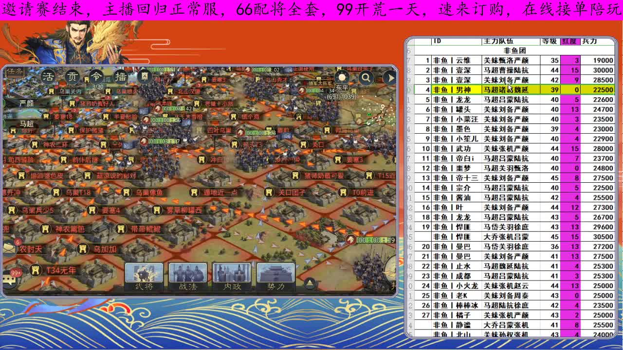 率土大型战场画面 第2段