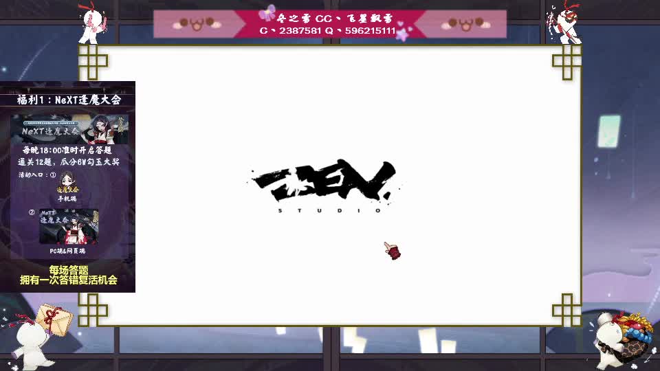阴阳师的日常 第1段