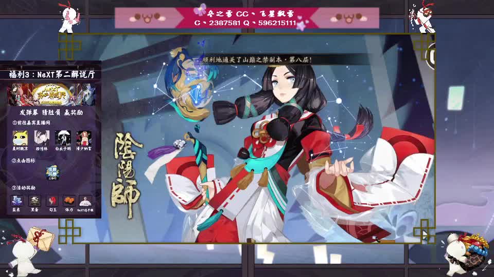 阴阳师的日常 第2段