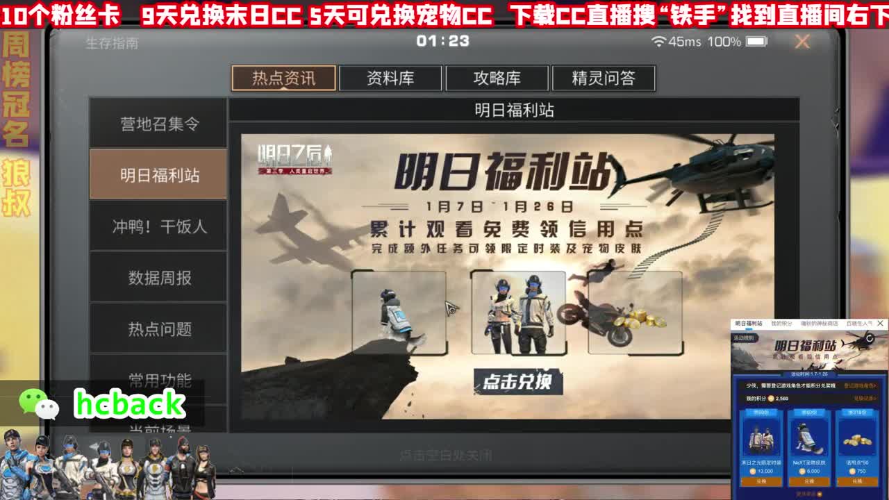 刷粉丝卡换末日 有问必答 第3段