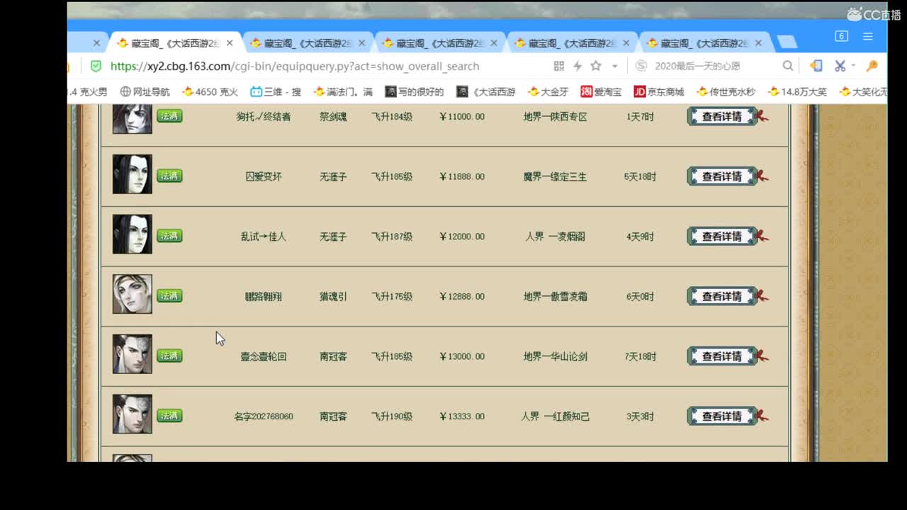 有问必答的估价配装实力主播 第1段