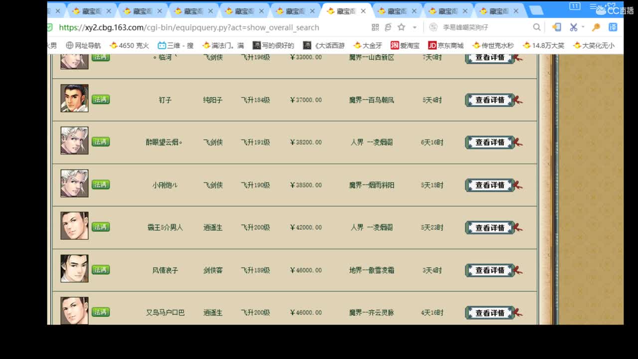 有问必答的估价配装实力主播 第1段