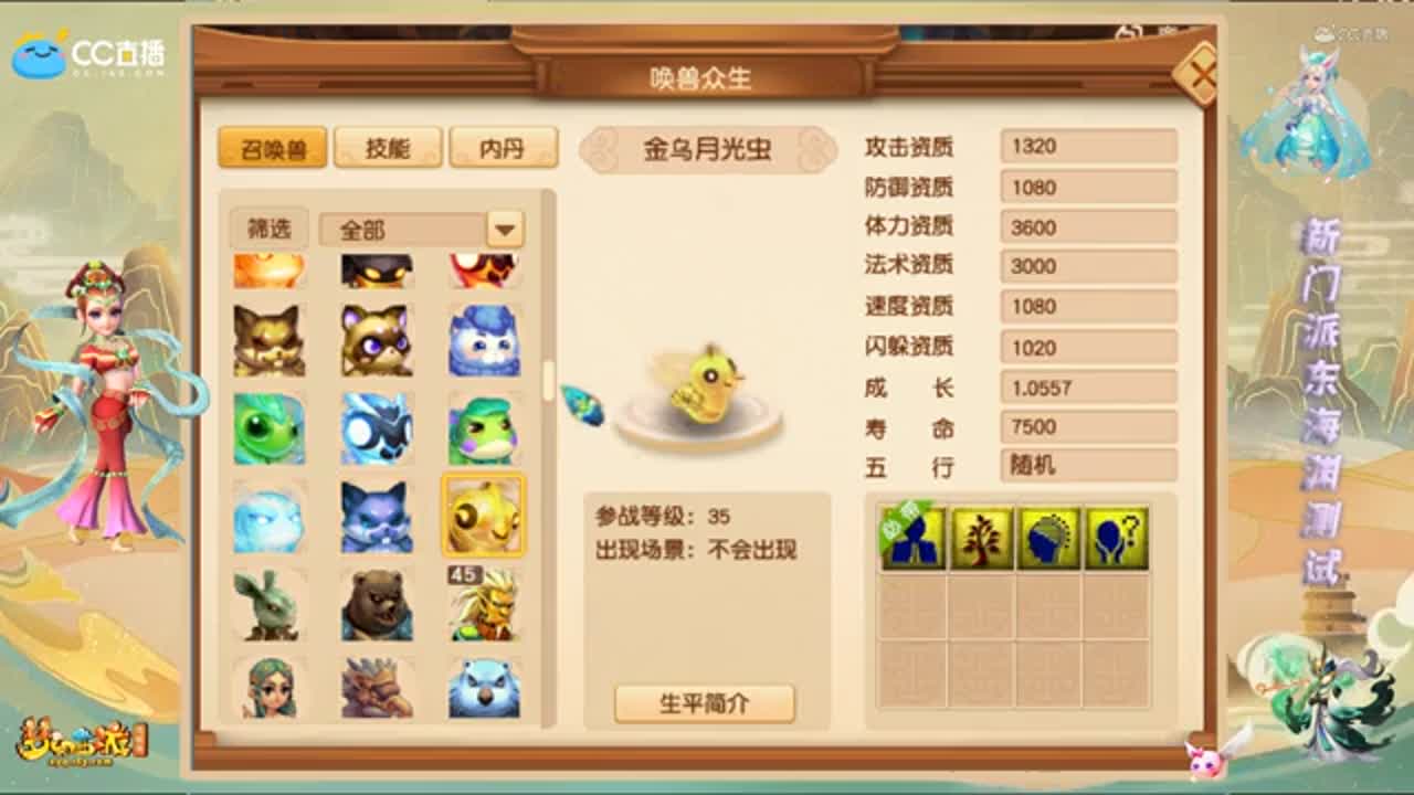 【2021开发测试快报】各种新召唤兽一览
