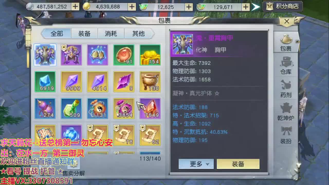直播间看号提战 第2段