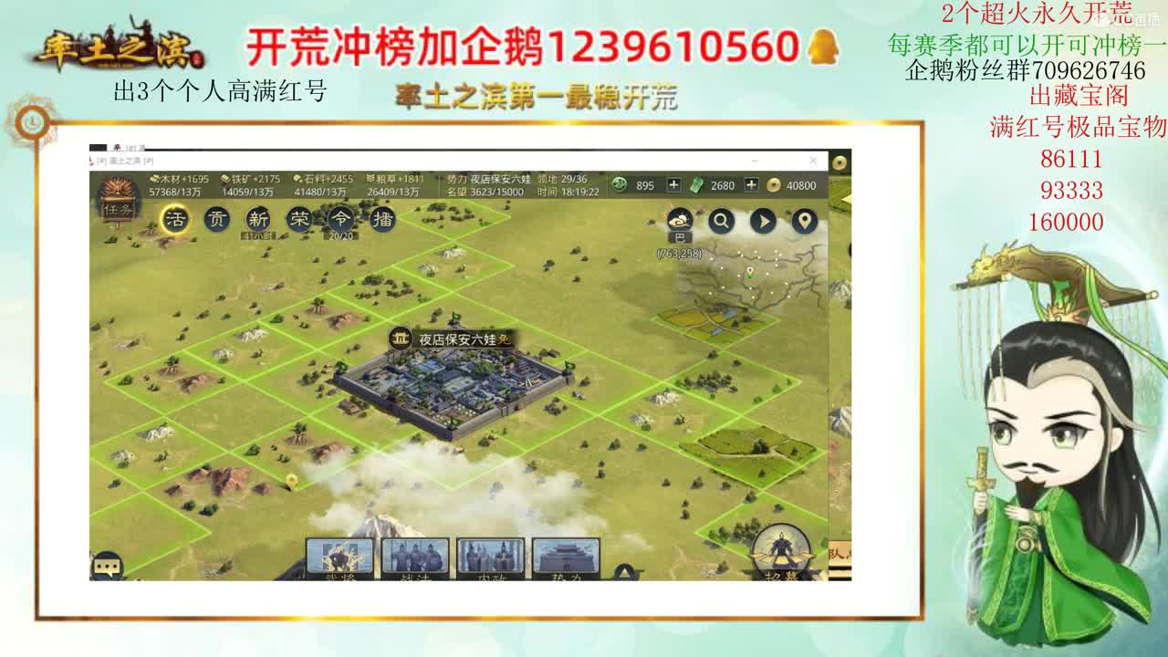 率土第一最稳开荒 接开荒 第3段