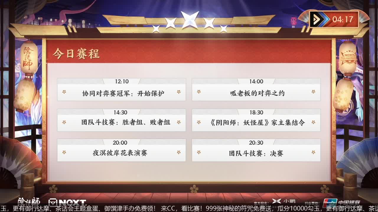 NeXT冬意演武大会 第3段