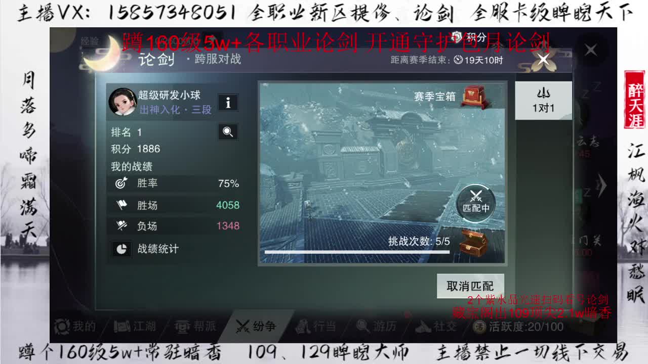 蹲160暗香武当华山论剑+卡级睥睨 第1段