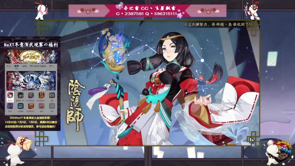 阴阳师的日常 第2段