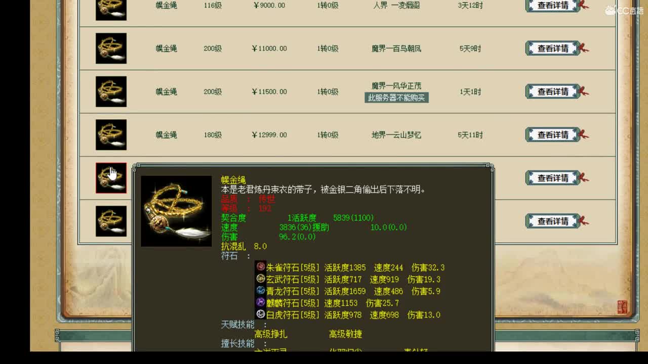 有问必答的估价配装实力主播 第3段