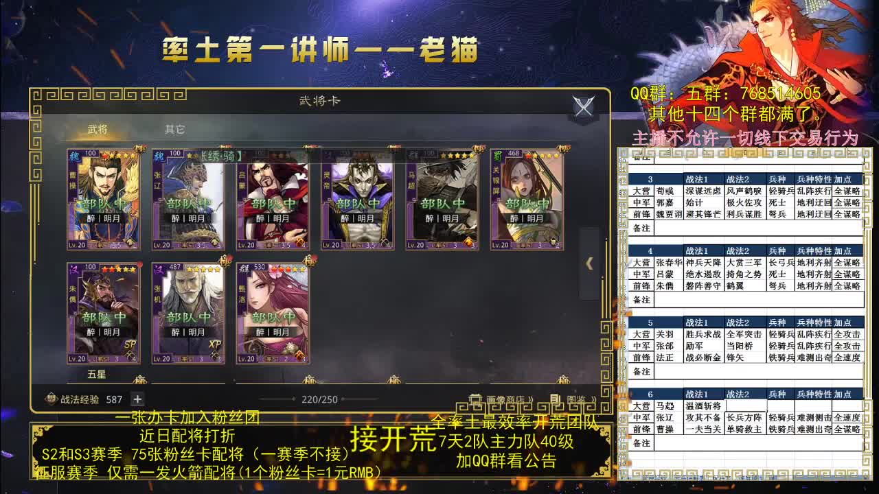 每晚8点讲解战法武将队伍 第1段