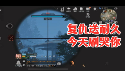 居然复仇送耐久!阿禅今天满足你!明日之后 静观思禅 攻略